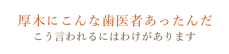 さとう歯科クリニック