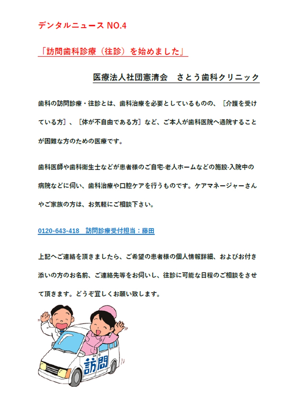 訪問診療開始します