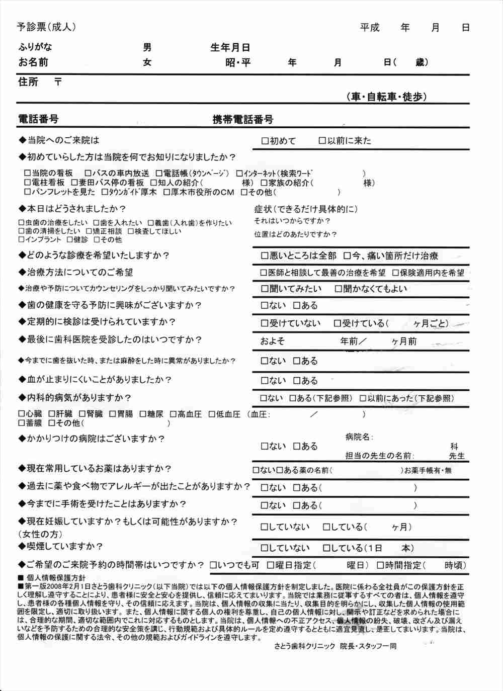 医科歯科連携って？その②「医療情報確認」