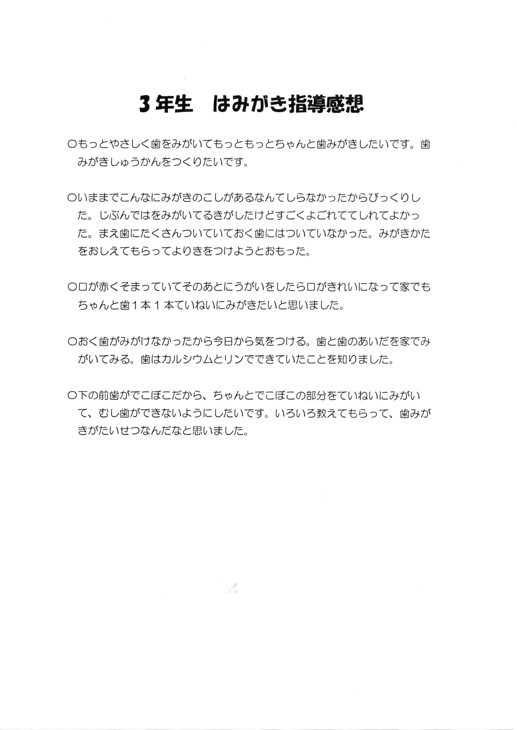 上荻野小学校　3年生児童の皆さんより