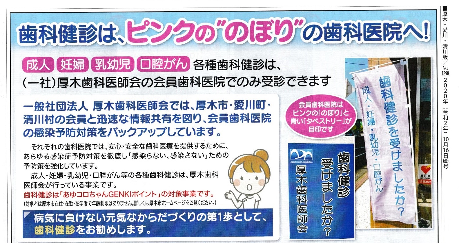 厚木市「歯」の「健診」は、ピンクの”のぼり”が目印です！