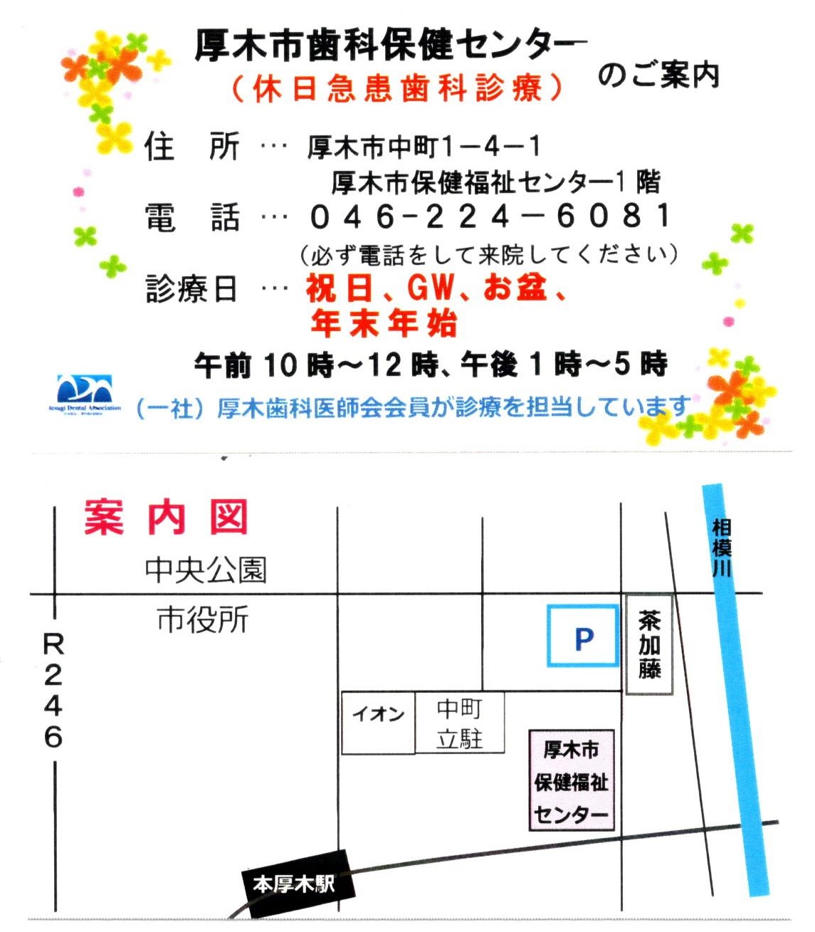 8月11日～16日夏季休診期間の急性症状について